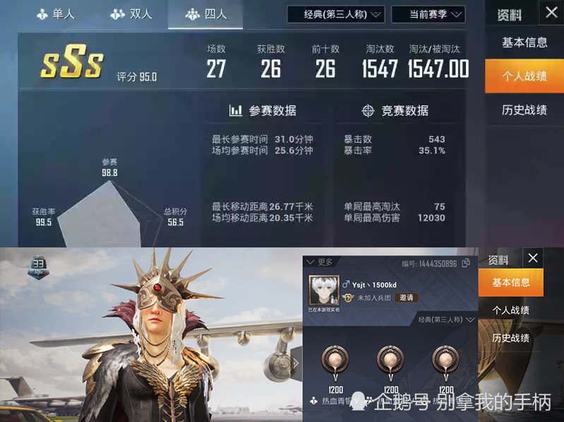 和平精英:主播1000kd的背后!75杀难言承认犯错,说出了