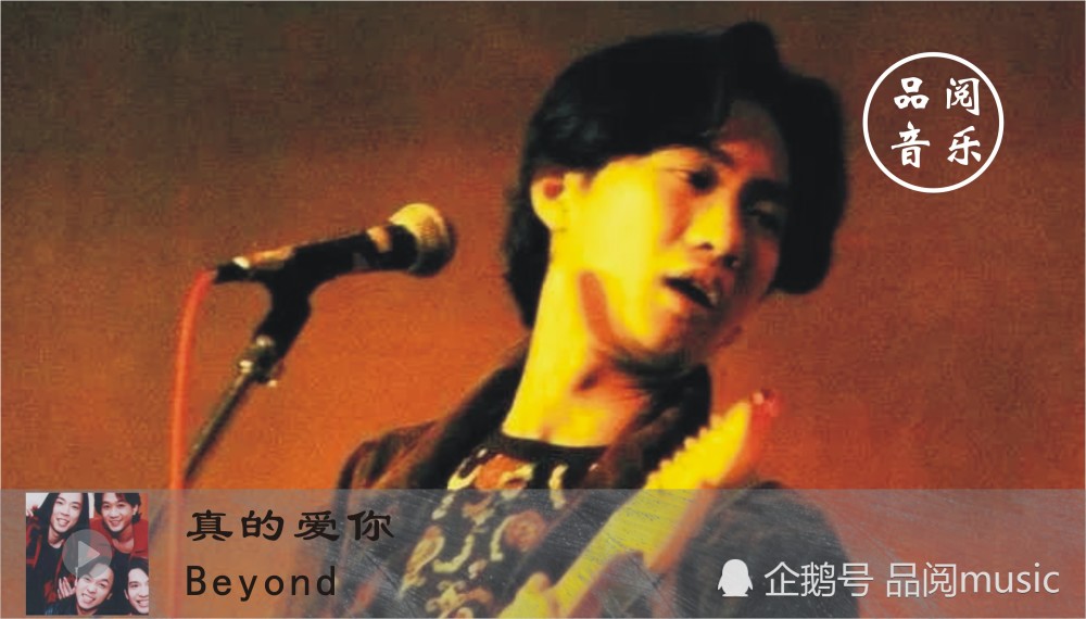 家驹,真的爱你,beyond