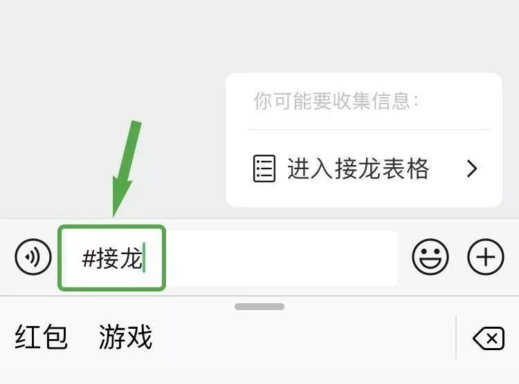 微信新功能"群接龙""接龙表格"重新上线!