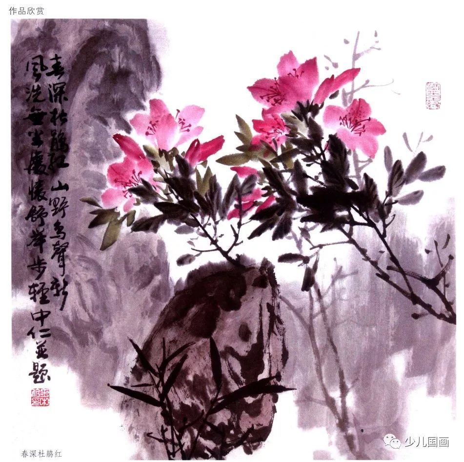 中国画技法 杜鹃花