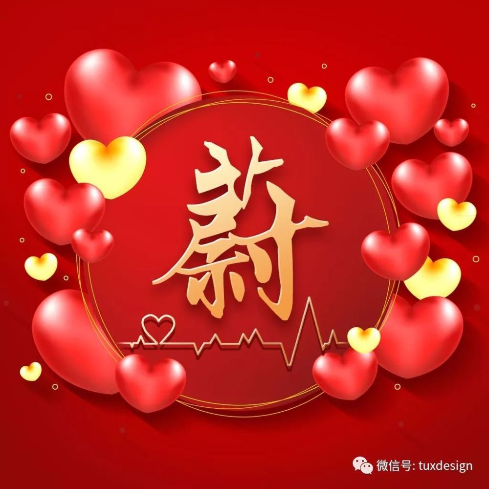 2020情人节专享微信头像,43个姓氏陪你一起传递爱意,为爱添彩!