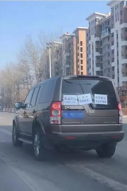 葫芦岛一台武汉牌照的车,本地户口不咳嗽不发烧,三年内没去过武汉