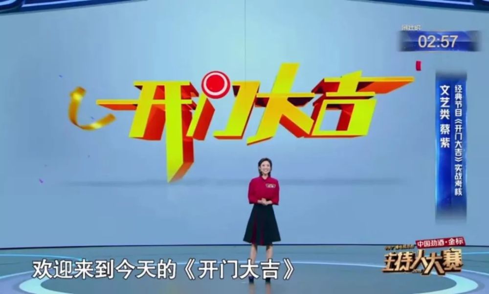 主持人大赛冠军蔡紫上《开门大吉》,从模拟主持到实战