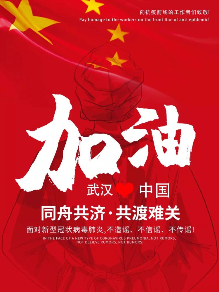 众志成城,五职学子"手动"为武汉加油!为中国加油!