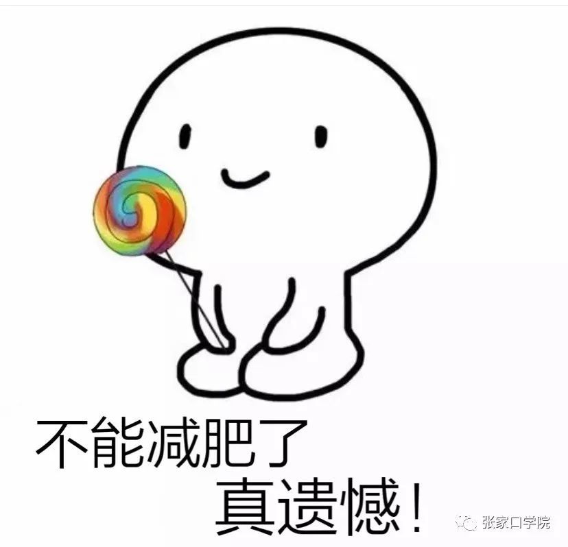 掐掐小肚子,新年你长肉肉了吗?
