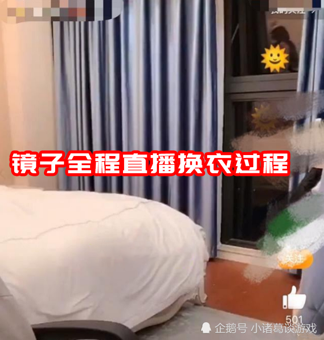 又一女主播玩"过了火",比古阿扎更惨,她换衣惨遭镜子全程直播!