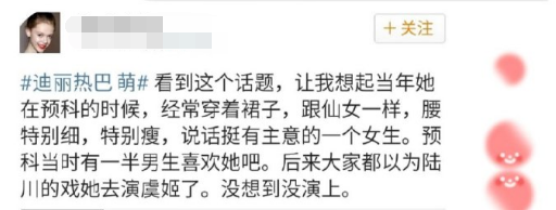 迪丽热巴,东北师范大学,上戏
