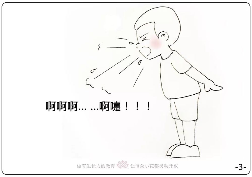 东营区文华幼儿园儿童健康科普绘本《喷嚏的威力》