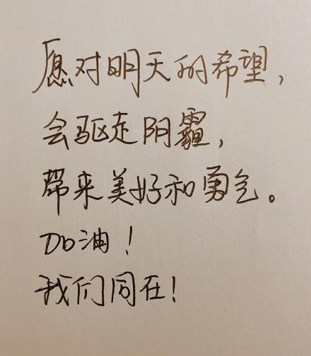 疫情之下,明星和网友们为武汉写的加油文案,太暖心了