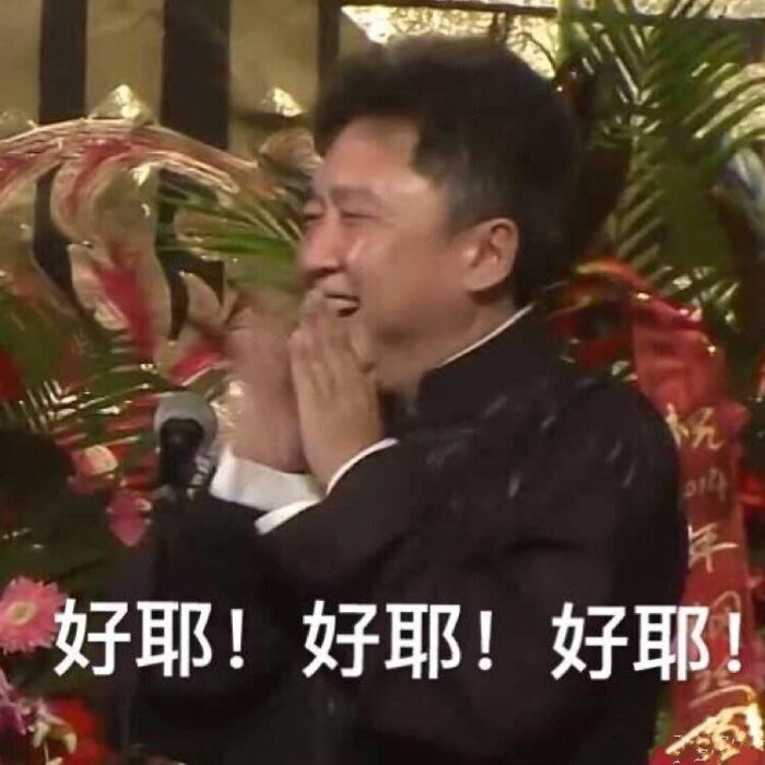 德云社鬼畜搞笑表情包 年少的我承受了太多,要爱这么多爷们儿