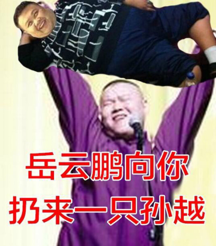 德云社鬼畜搞笑表情包2 老秦眉头一皱,发现事情并不简单