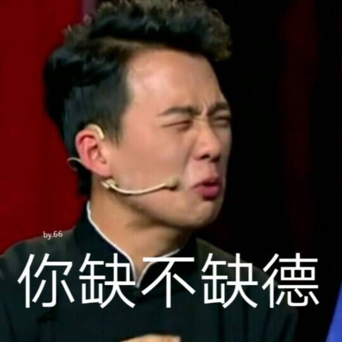 德云社鬼畜搞笑表情包 年少的我承受了太多,要爱这么多爷们儿