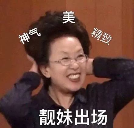 表情包   第二十六期 《搞笑一家人》---罗文姬女士合集