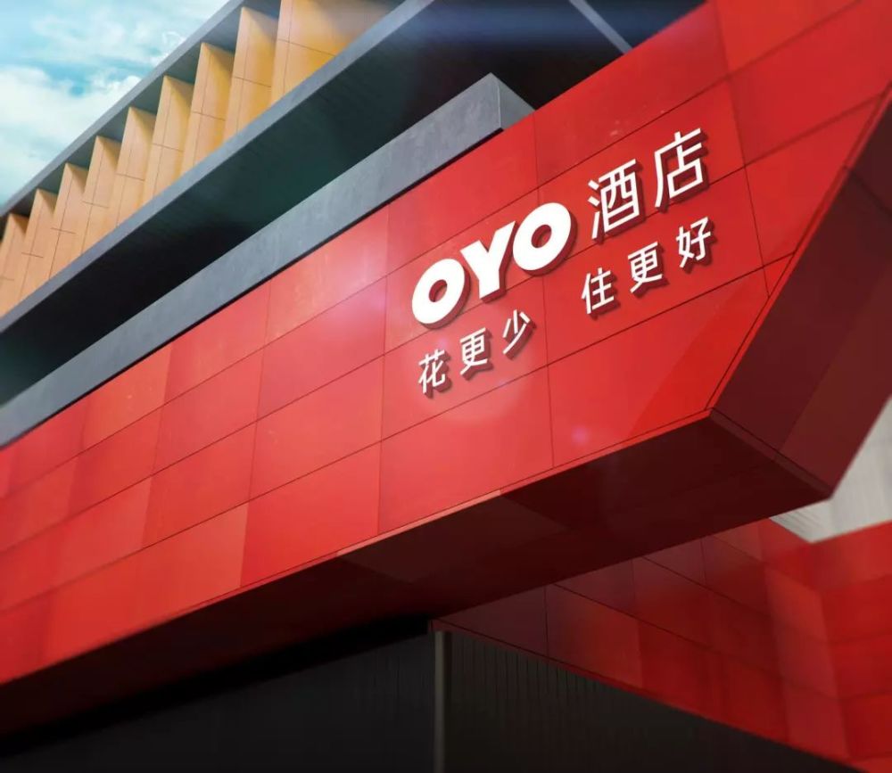 oyo酒店:设抗疫专项基金,为营业酒店提供保底支持