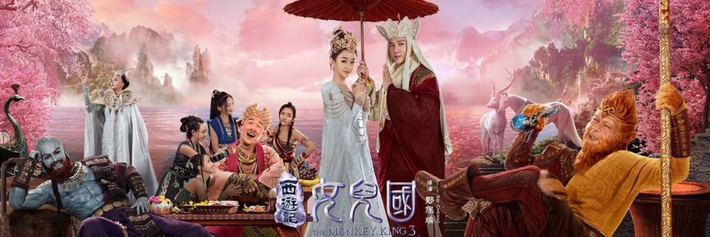 天机:富春山居图,豆瓣,西游记:女儿国,大话西游,上海堡垒