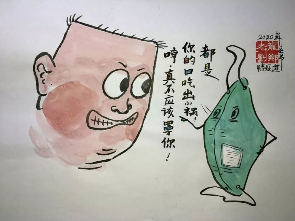 老刘漫画 疯狂的口罩