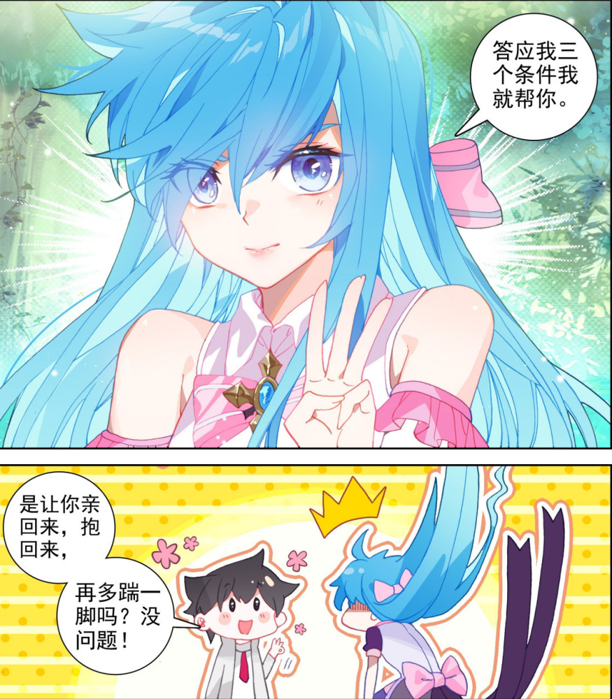 终极斗罗漫画:太美了!冻千秋飒爽登场,对蓝轩宇提出三