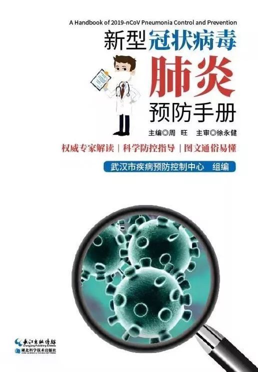 三天编撰,点击千万,《新型冠状病毒肺炎预防手册》背后的故事