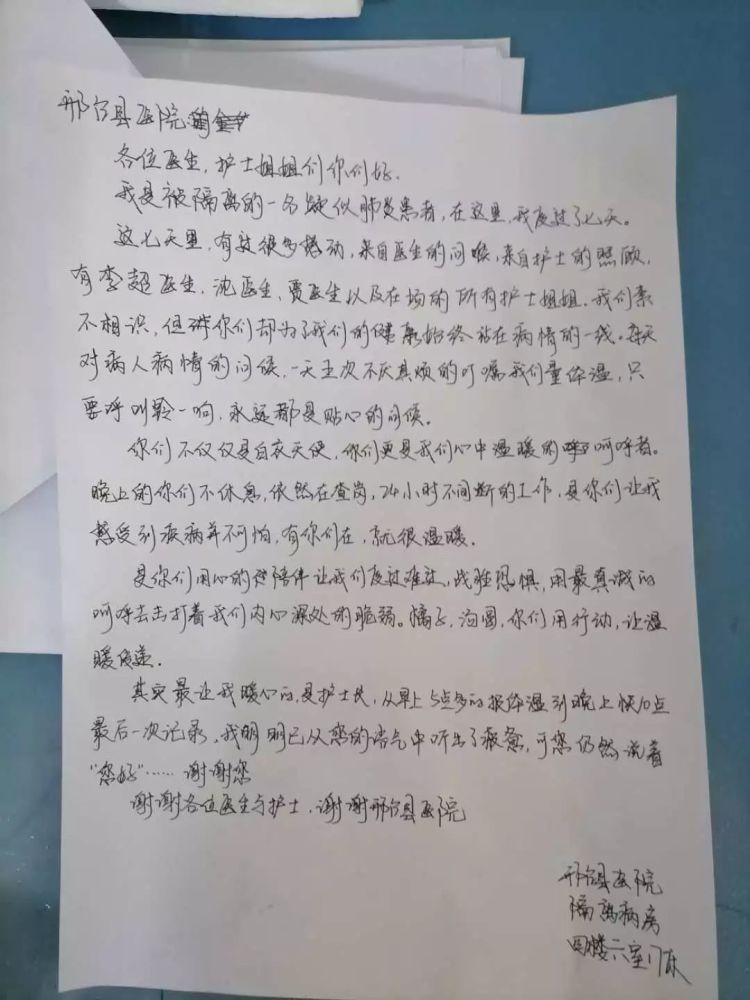 一封来自隔离病房的感谢信