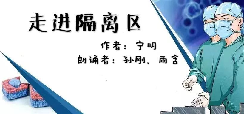 为你点赞!主播孙刚,雨含致敬隔离区的工作者