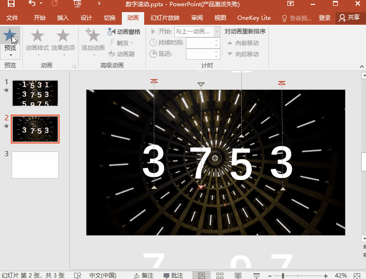 原来ppt中的数字滚动效果这么简单?1分钟学会让数字滚