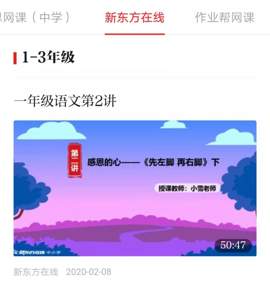 "学习强国"app,"慕课""学而思网校"免费在线提供!小学