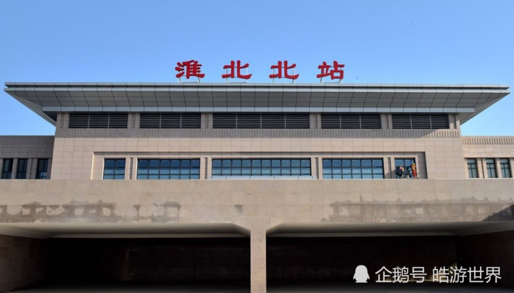 安徽,高铁,旅游,淮北,淮南