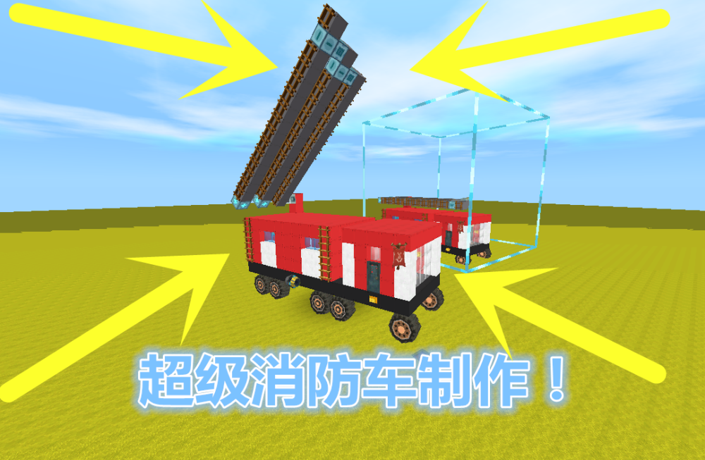 迷你世界:超级消防车制作,100吨存水量50米天梯,火山轻松灭掉!