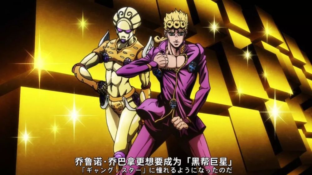 jojo:我乔鲁诺·乔巴纳有一个梦想,成为秧歌巨星!