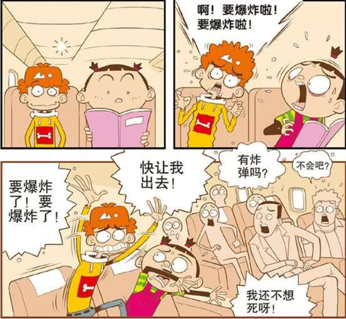 阿衰和大脸妹的第一次坐飞机,阿衰差点成为千古罪人,大脸妹救了全机