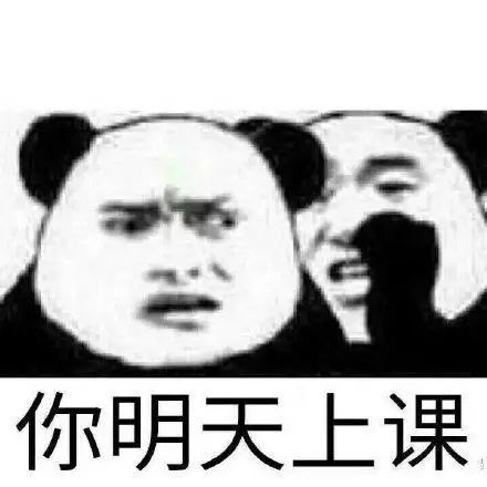 关于上课的斗图表情包合集