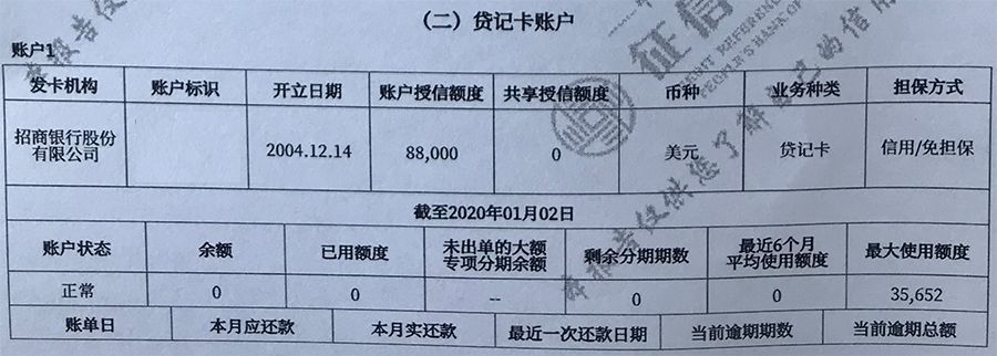 银行流水照片和征信报告 腾讯网