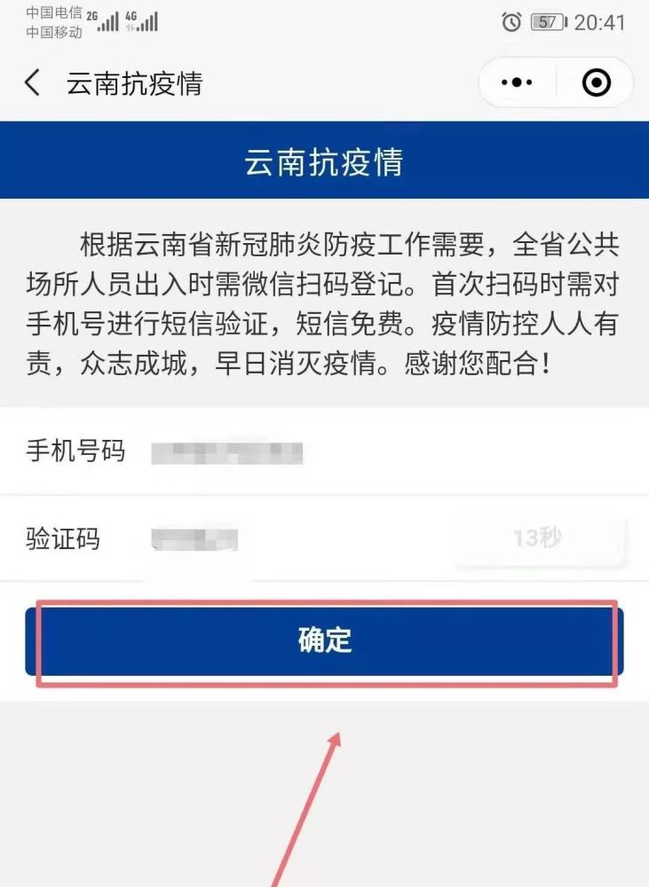 即日起,进出云南所有公共场所都要扫码!怎么操作,看这