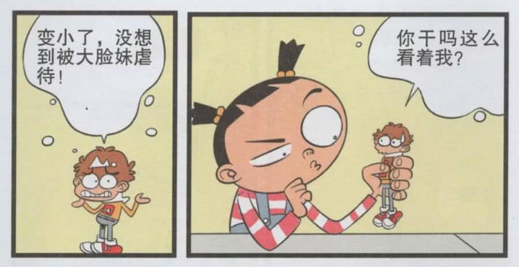 搞笑漫画:阿衰变小,被大脸妹整蛊,金老师都看不下去了