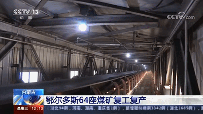 中央电视台:鄂尔多斯64座煤矿复产,煤炭送往全国各地!