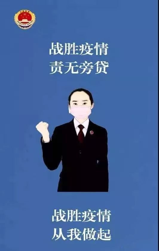 检徽闪耀,战"疫",我们一直在线!