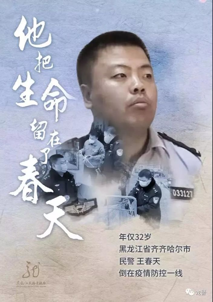 天堂里也有春天—缅怀在疫情防控中牺牲的民警王春天