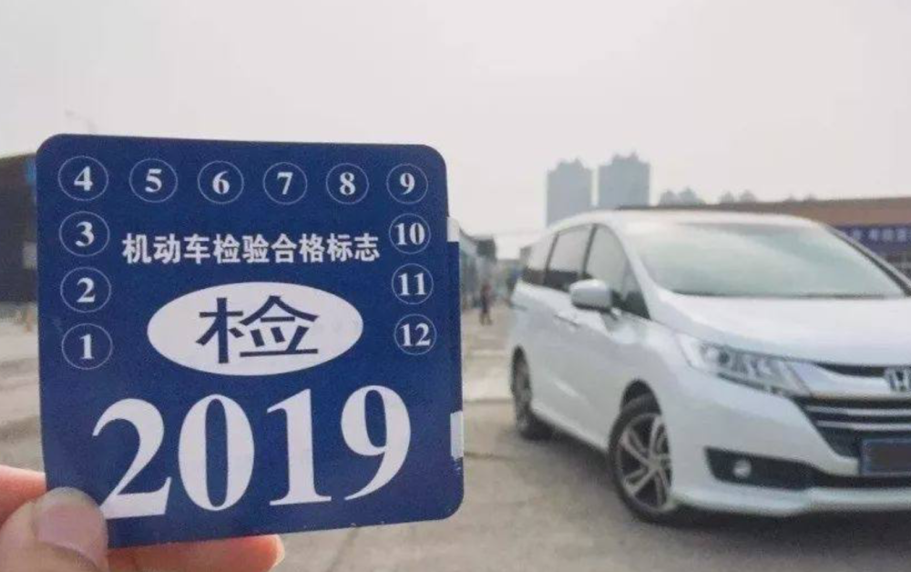 年检,车管所,年检标志