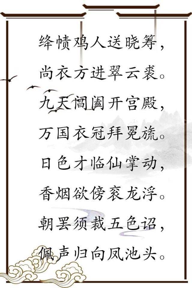 《和贾舍人早朝大明宫》就是这类诗的代表, 康震老师在诗词大会中曾