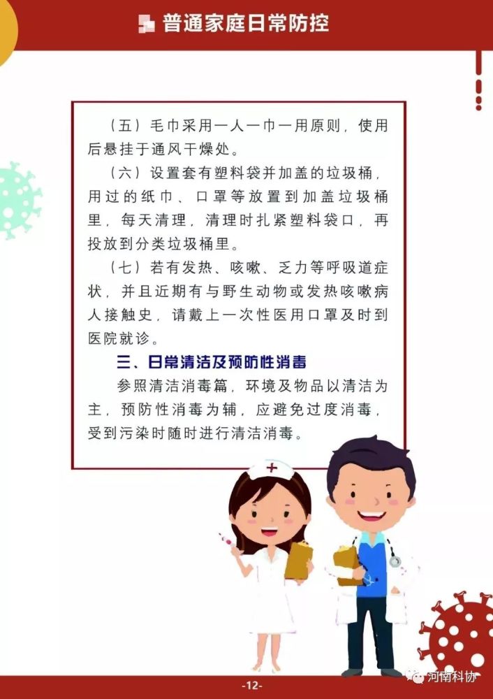 许昌市科协积极组织印制许昌市疫情防控科普知识手册