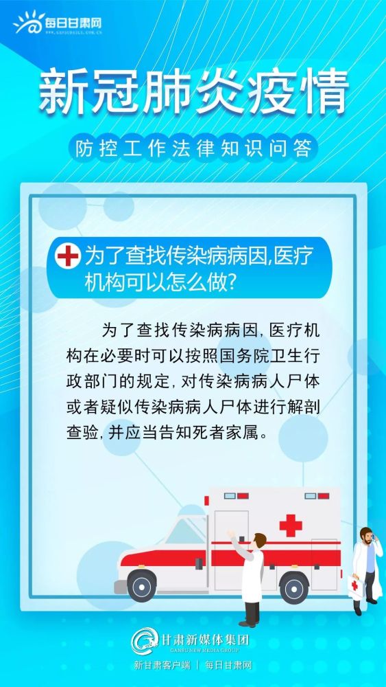 新冠肺炎疫情防控工作法律知识问答,了解一下!