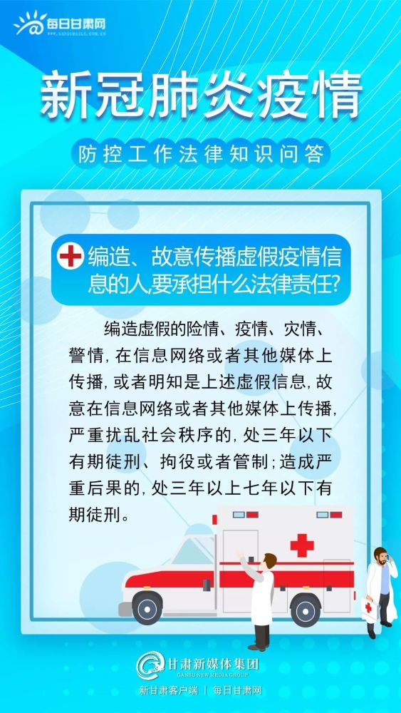 新冠肺炎疫情防控工作法律知识问答,了解一下!