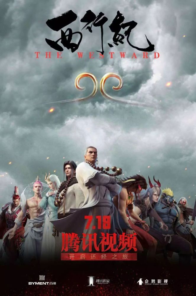 黑马动画番剧《西行纪》成功的秘密!