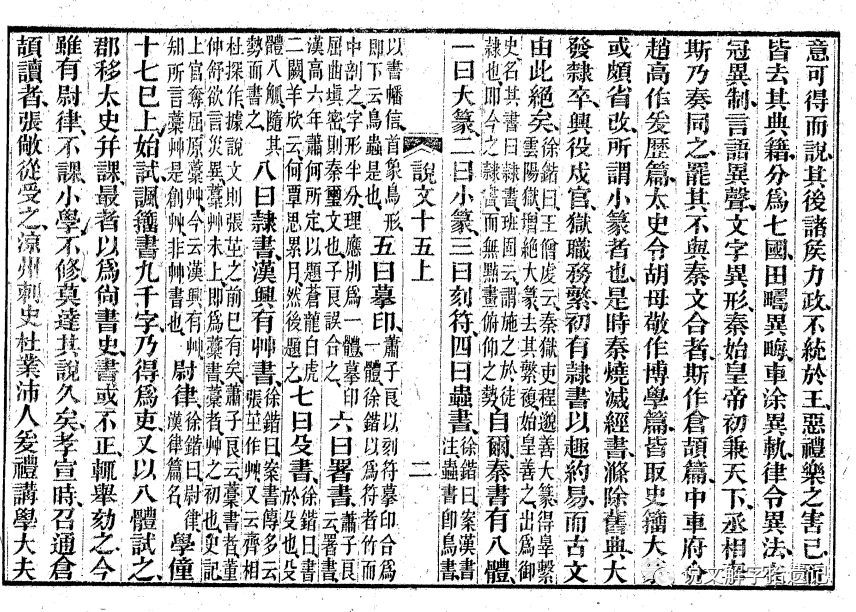 许慎简介及《说文解字叙》影印原文
