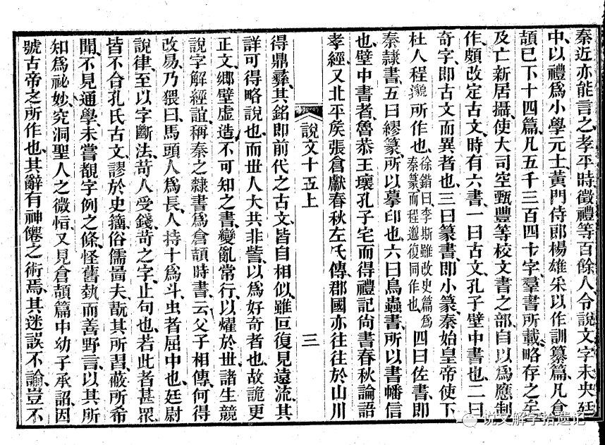 许慎简介及《说文解字叙》影印原文