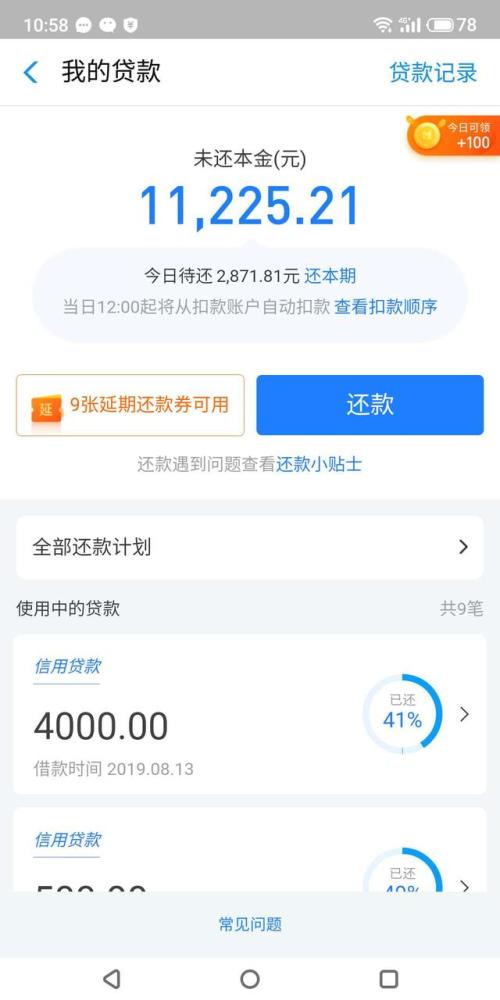 疫情之下 我成功申请了网商贷的延期还款