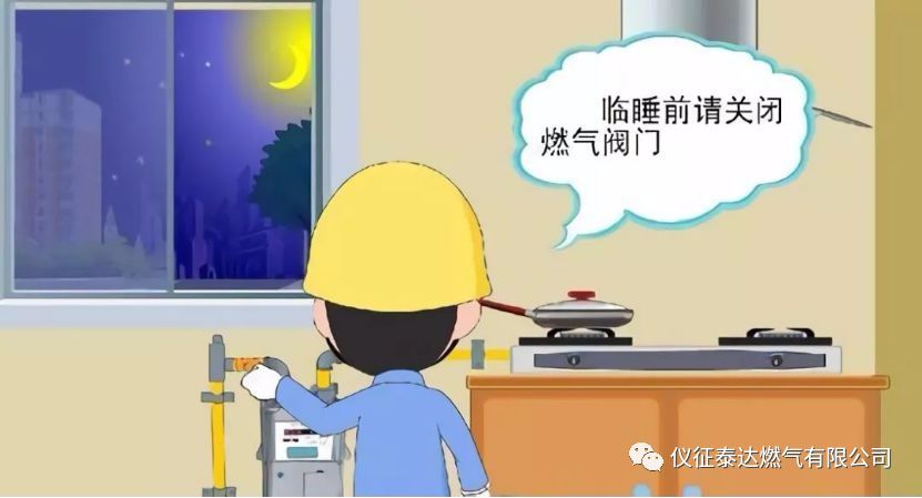 仪征泰达燃气教您自查自检安全用气