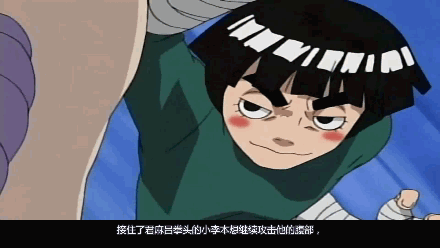 边怀旧《火影忍者》经典回顾第二十一期-君麻吕 vs 小李&我爱罗