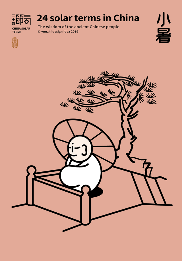 二十四节气之小暑 张云峙