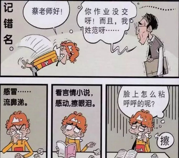 搞笑漫画:阿衰神经不正常,就连公交车都坐反